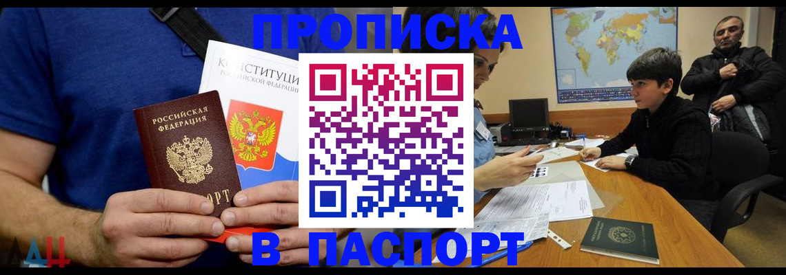 прописка для работы в Санкт-Петербурге