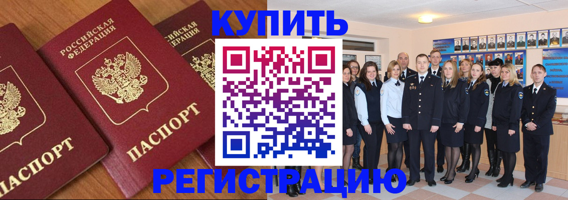временная регистрация купить в Санкт-Петербурге