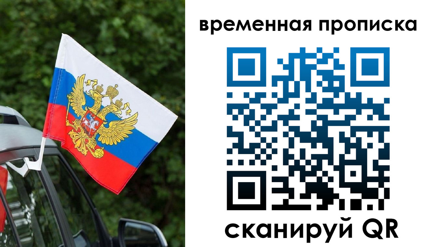 прописка иностранных граждан в Санкт-Петербурге