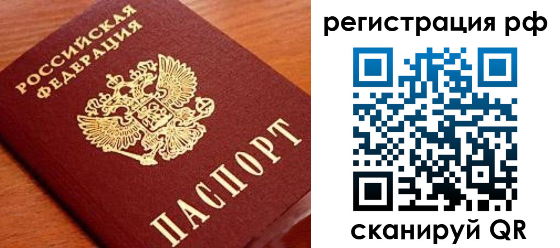 временная регистрация недорого в Санкт-Петербурге