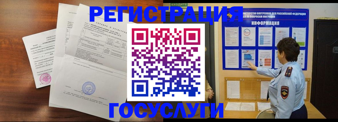 прописка регистрация в Санкт-Петербурге