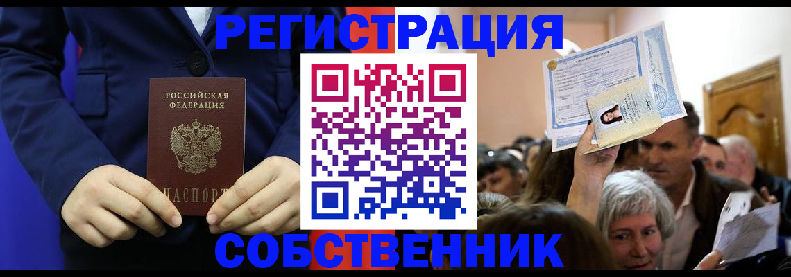 прописка в Санкт-Петербурге