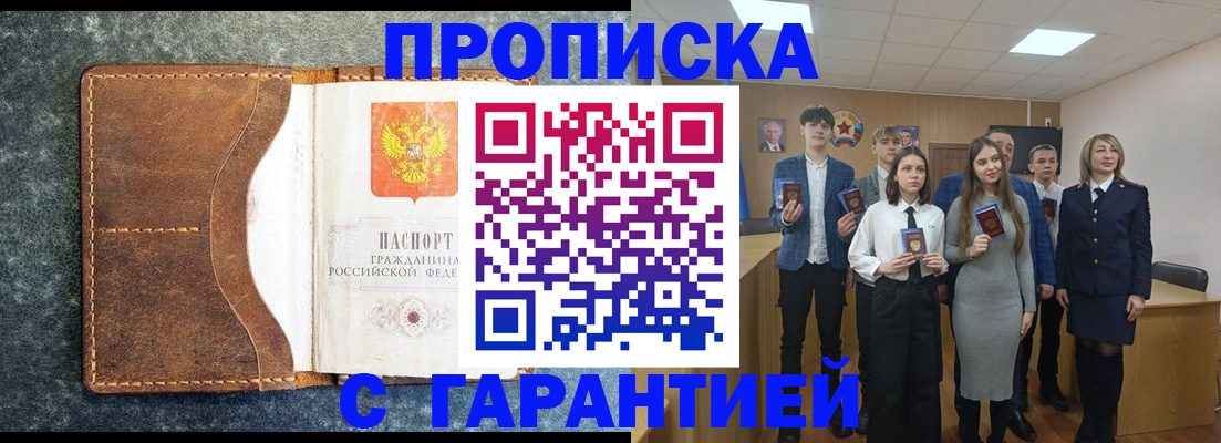 прописка 2025 в Санкт-Петербурге