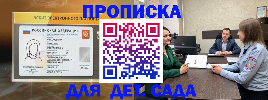 прописка законно в Санкт-Петербурге
